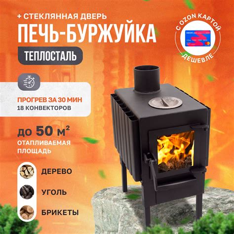 Отопительная Печь-буржуйка Теплосталь 50 м2 + стеклянная дверца ...