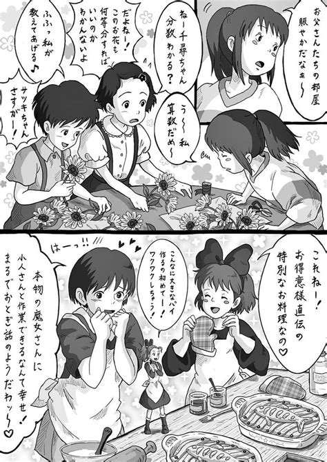 ひとみん Joutaro195 さんの漫画 106作目 ツイコミ仮 ジブリ イラスト かわいい 感動 漫画 ジブリ