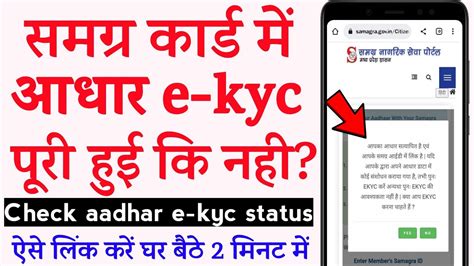 Samagra Aadhar Ekyc Status Kaise Check Kare Samagra Id Kyc Status