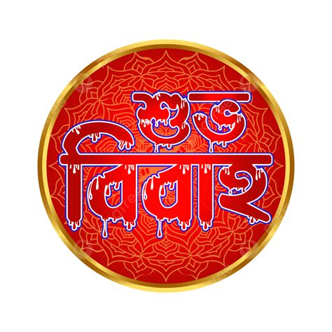 Shubho Bibaho Bangla Lettering Desing Bangla Typography Wedding