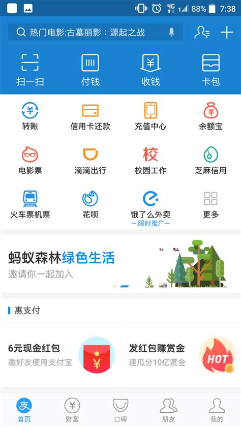 支付宝扫码领红包怎么申请 360新知