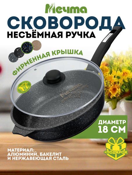 Сковорода Мечта Сковороды с фиксированной ручкой Гранит Стар, 18 см ...