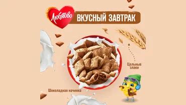 Готовый завтрак Любятово Подушечки с шоколадной начинкой 220 г с ...