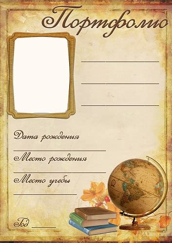 Портфолио. Портфолио ученика, портфолио школьника 1-4, 5-9, 10-11 ...