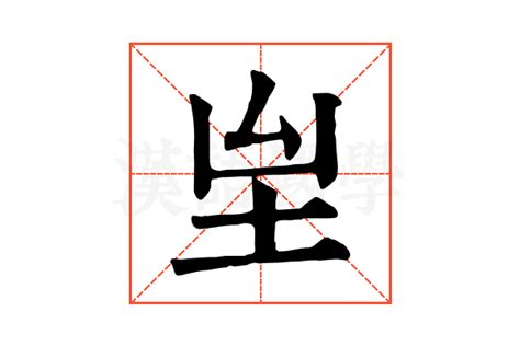 𡉸的康熙字典解释𡉸的康熙字典原文 汉语国学