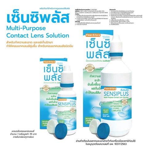 เซ็นซิพลัส ล้างคอนแทคเลนส์ Sensi plus Sensiplus ขนาด 500 ml | Lazada.co.th