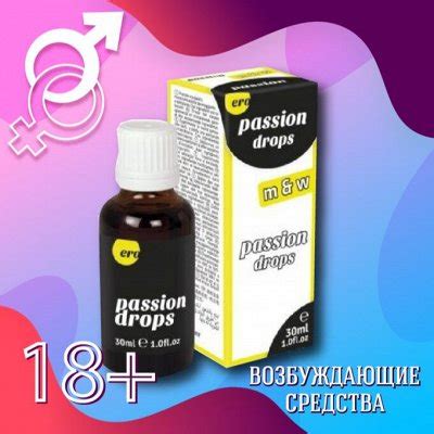 Возбуждающие средства (Крема, капли, БАД) - Игрушки для пар 18+. Гели ...