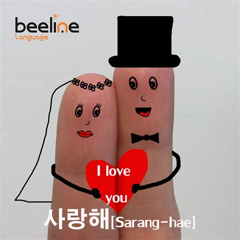 how to say i love you in korean language