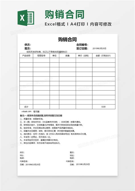 实用简明购销合同excel模板下载合同图客巴巴