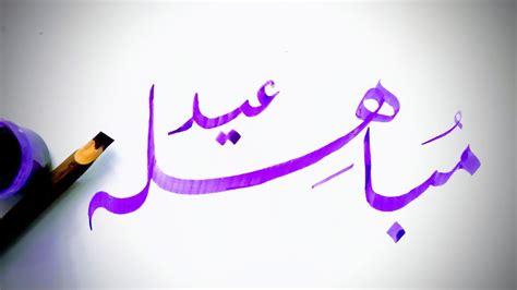 Eid E Mubahila Calligraphy Khat E Nastaleeq Whatsapp Status