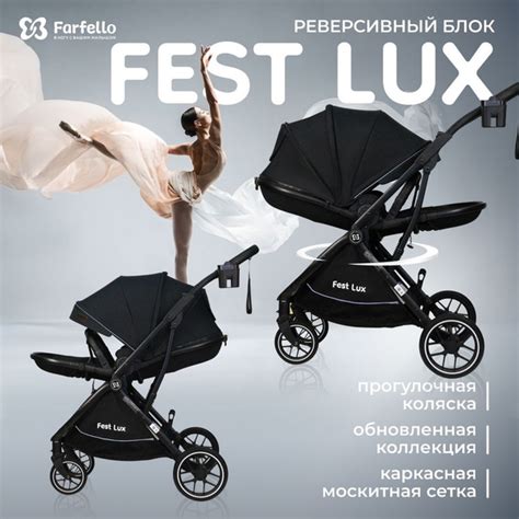 Прогулочная коляска с реверсивным блоком Farfello Fest Lux - купить с ...