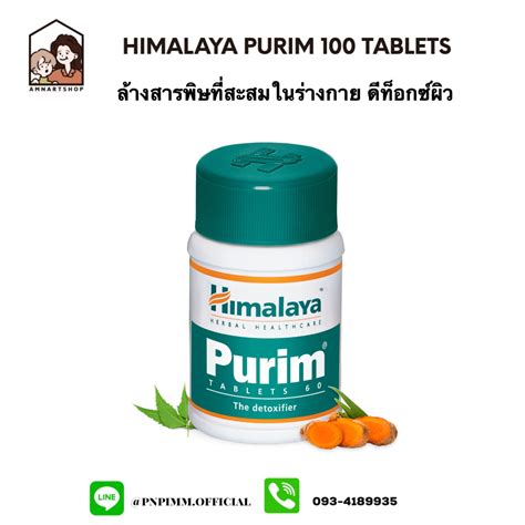 Himalaya Purim สมุนไพรดีท็อกซ์ผิว 60 เม็ด | Lazada.co.th
