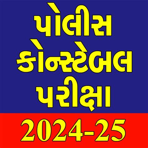 Gujarat Police Constable Exam Google Play