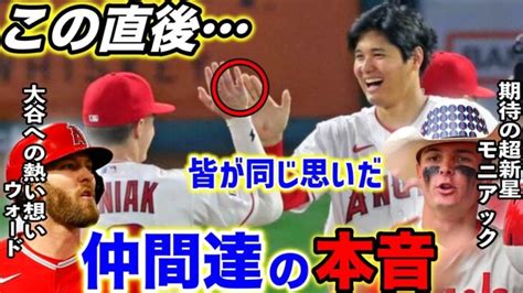 【大谷翔平】無安打もエンゼルス2連勝エ軍の仲間たちが大谷について語った”ある本音”がヤバすぎた「誰も口では言わないけど皆ショウヘイとまた