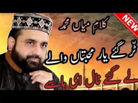 Tur Gaye Yaar Mohabbatan Wale Kalam Mian Muhammad Bakhsh Qari