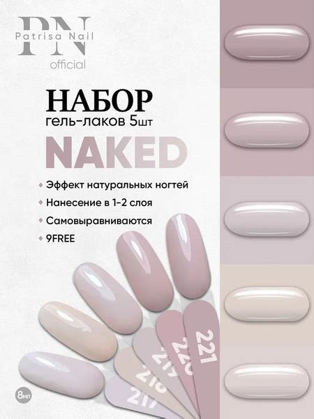 Набор нюдовых гель лаков Naked шт мл купить на OZON по низкой цене