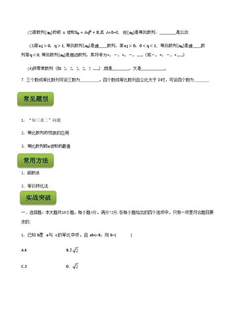 【备战2024年中职高考】中职数学 二轮复习 专题训练 专题19 等比数列 练习 教习网 试卷下载