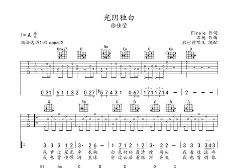 光阴独白吉他谱 徐佳莹 G调吉他弹唱谱 琴谱网