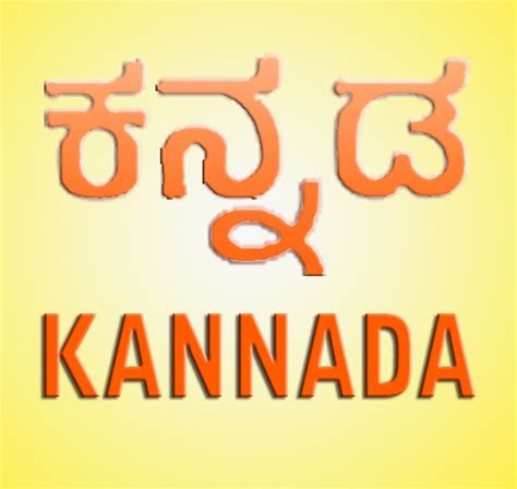 InfoFacts: Kannada