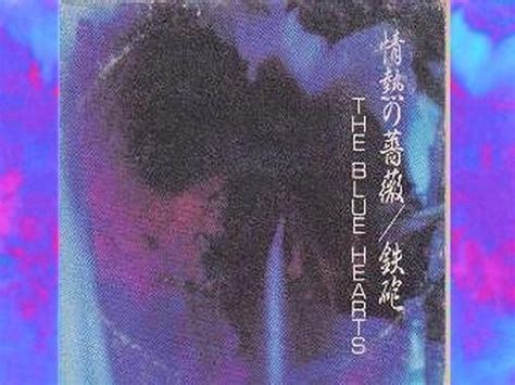 1990年8月6日、ザ・ブルーハーツ「情熱の薔薇」1位獲得（ニッポン放送 News）