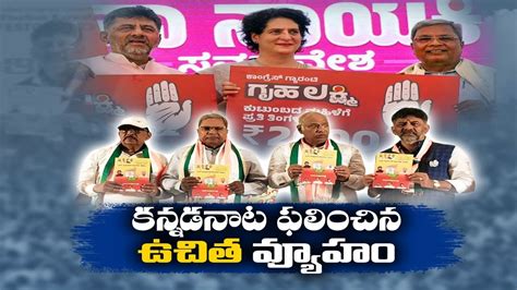 Karnataka Assembly Results Free Schemes Contributed To Congress