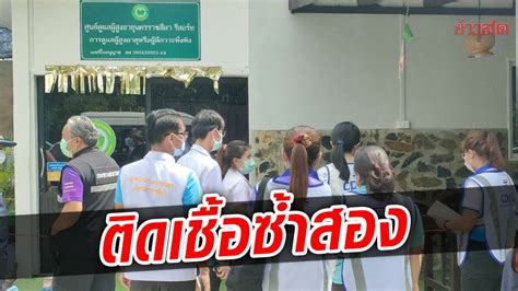 โคราชผวา ติดเชื้อซ้ำสอง คลัสเตอร์ศูนย์ดูแลผู้สูงอายุ เผยมาจาก