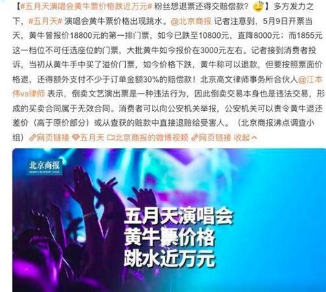 五月天演唱会黄牛票价格跌近万元 粉丝想退票被黄牛索要赔偿娱乐频道中华网