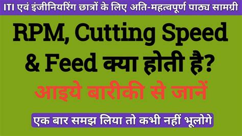 How to calculate Cutting Speed Feed RPM हनद Formula of cutting