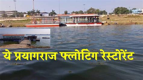 Floating Restaurant Prayagraj Magh