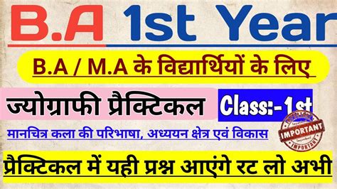 BA 1ST YEAR GEOGRAPHY PRACTICAL MOST QUESTION परयगक भगल