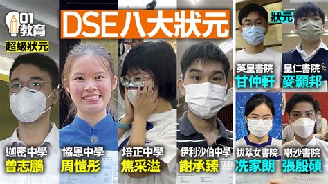 Dse放榜｜8名狀元名單 迦密中學產超級狀元 至少3人選中大醫科