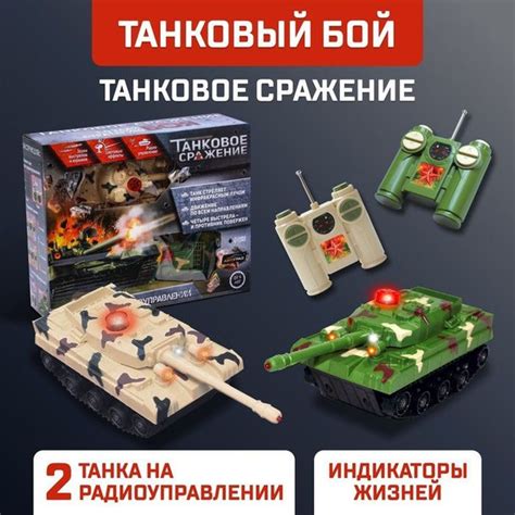 Танковый бой на радиоуправлении Набор Танковое сражение. - купить с ...