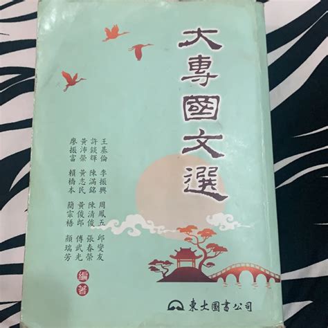 大專國文選東大圖書 蝦皮購物