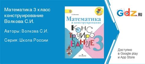 ГДЗ по математике 3 класс Конструирование Волкова Решебник
