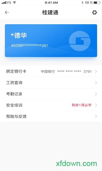 桂建通app最新版下载 桂建通实名认证端下载v30026 安卓版 旋风软件园