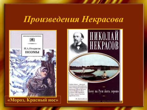 Некрасов Николай Алексеевич (1821-1878). Жизнь и творчество - online ...