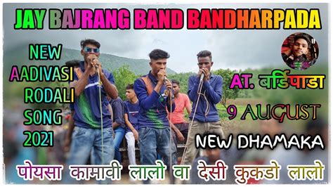 Jay Bajrang Band Bandharpada 🚩🚩9 August 🚩🚩 Aadivasi New Rodali Song