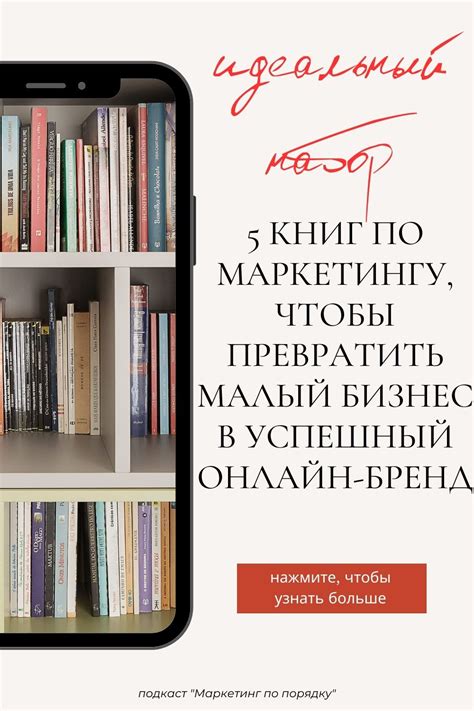Лучшие книги по маркетингу для онлайн-экспертов и малого бизнеса