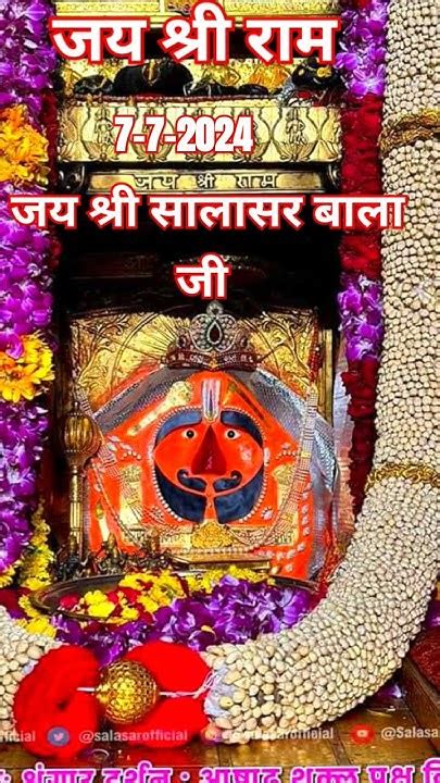 🚩जय श्री राम🚩आज दिनांक 7 7 2024 प्रातः काल आरती श्रींगार दर्शन श्री