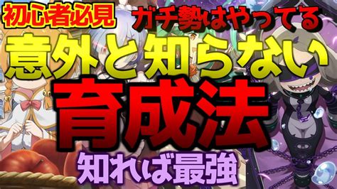 【ゆっくりリゼロス】初心者必見ガチ勢は絶対やってる育成方法！アリーナで勝てない人も必見！この方法で数段強くなる！！！ Youtube