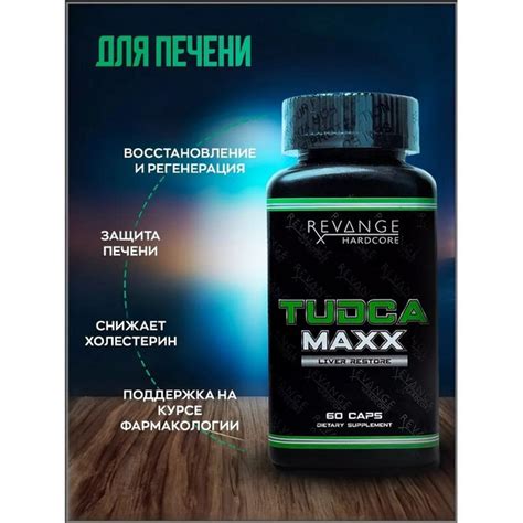 TUDCA MAX 60 caps (300mg + Liver Restore system) Revange Nutrition ...