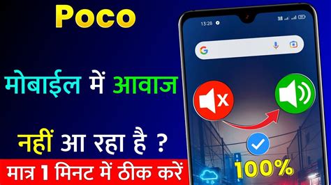 Poco Mobile Me Sound Nahi Aa Raha Hai Poco Mobile Sound Problem