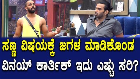 Vinay Vs Karthik For Tanisha Kannada Bigg Boss 10 Review Bigg Boss