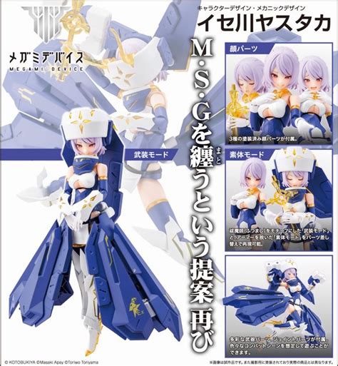 メガミデバイス Bullet Knights エクソシスト（再生産） 壽屋（kotobukiyaコトブキヤ）