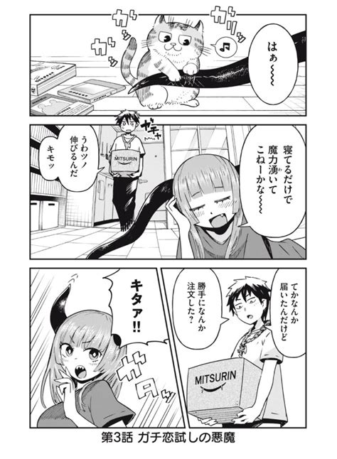 ヤンマガWeb on Twitter RT Jupizeni 漫画ガチ恋は本当に ガチ の恋なのか確かめる悪魔 1 5