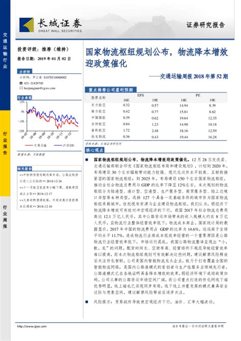 交通运输周报2018年第52期：国家物流枢纽规划公布，物流降本增效迎政策催化