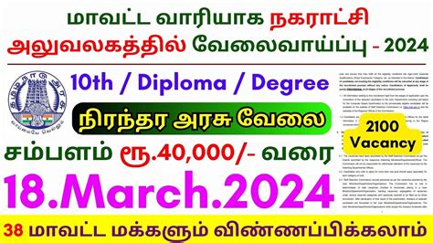 10th Pass Permanent Govt Jobs 2024 TN Govt Jobs Job Vacancy 2024