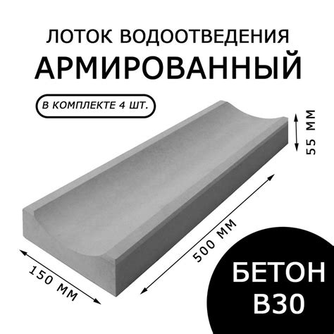 Лоток водоотводный бетонный купить на OZON по низкой цене (1625709408)