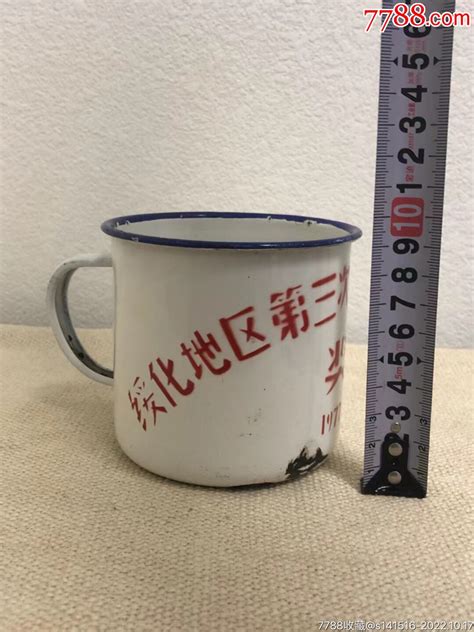 文知青题材搪瓷茶杯【信誉差，爱退货的离远点！】其他搪瓷制品老旧杂货铺【7788收藏收藏热线】