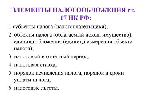 Теоретические основы налоговой цивилизации. Элементы налога ...